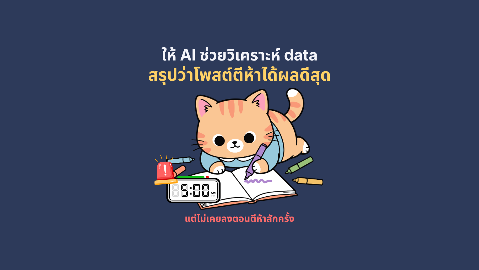 ให้ AI ช่วยวิเคราะห์ data 9